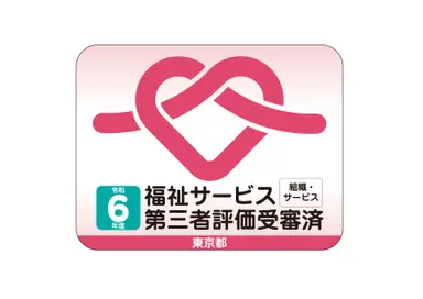 第三者評価受審済ステッカー2024